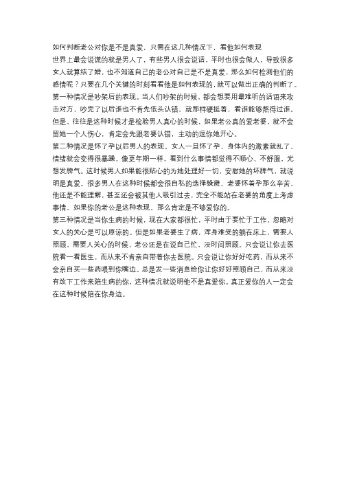 如何判断老公对你是不是真爱,只需在这几种情况下,看他如何表现
