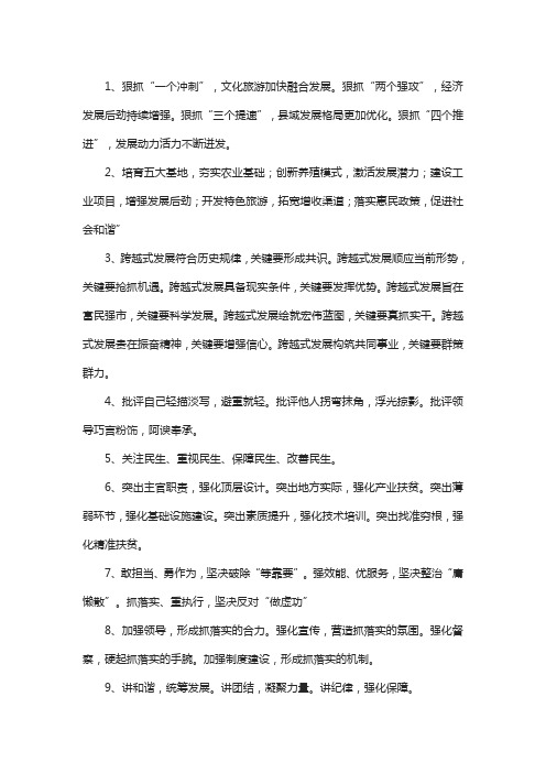 工作报告总结部署金句