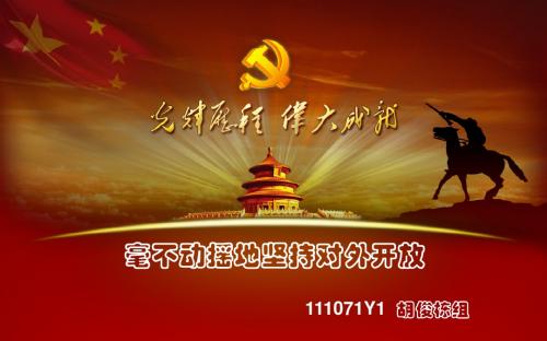 毫不动摇地坚持对外开放