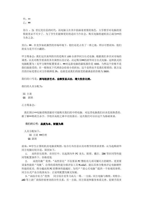商务谈判剧本