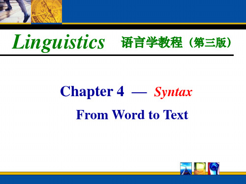 语言学4From-Word-to-Textppt课件