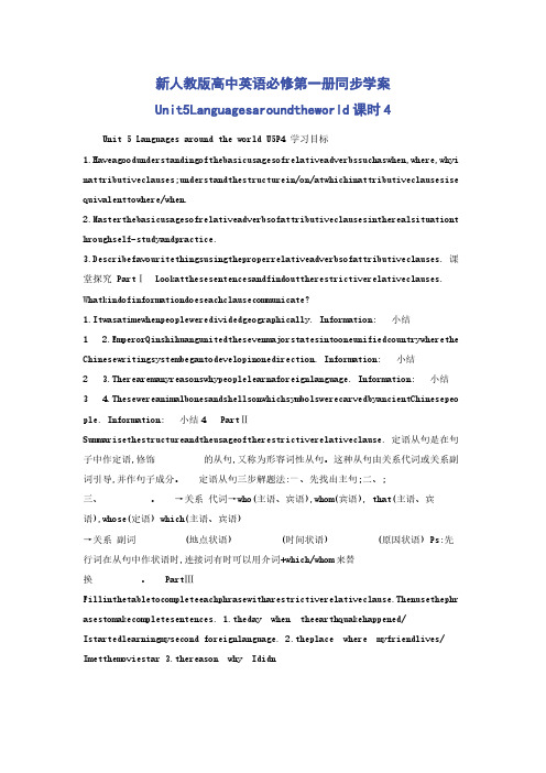 新人教版高中英语必修第一册同步学案Unit5Languagesaroundtheworld课时4