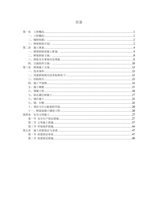 简支梁桥的施工组织设计