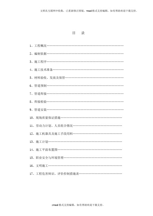 MTBE装置工艺管道施工方案