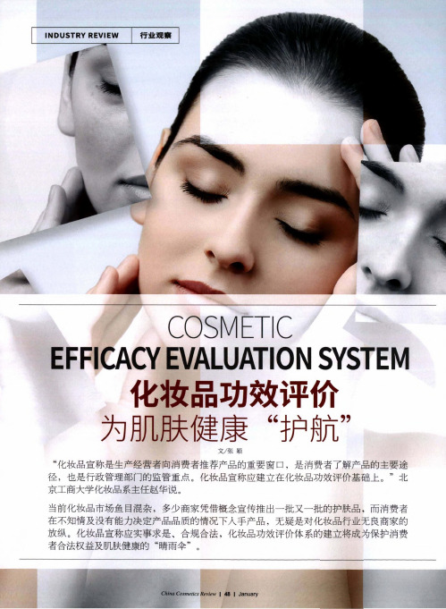 化妆品功效评价为肌肤健康“护航”