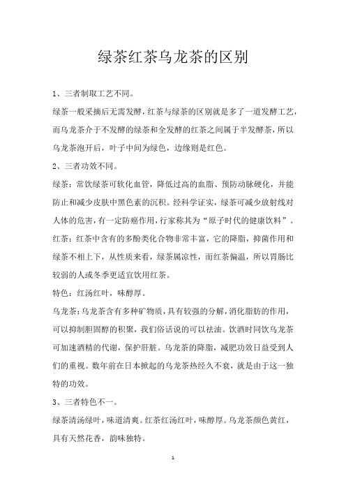 绿茶红茶乌龙茶的区别
