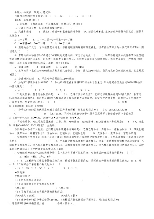 甘肃省武威六中2012-2013学年高二下学期第一次月考化学试题.pdf