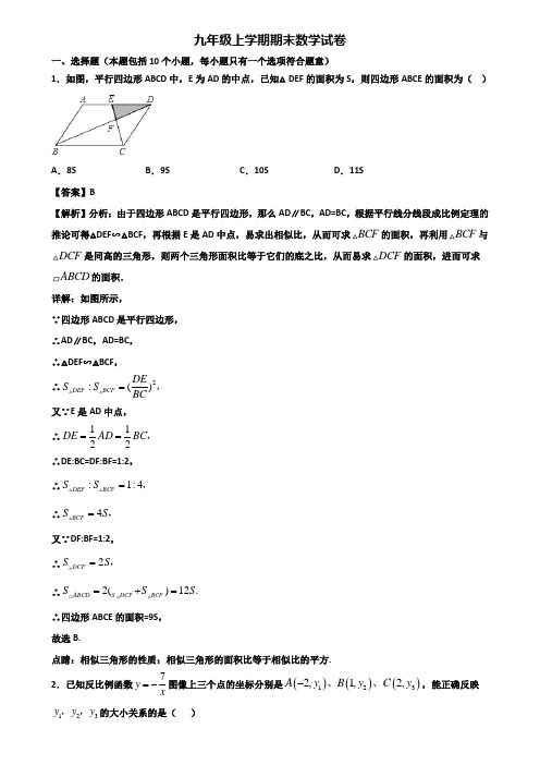 ∥3套精选试卷∥2018年宁波市九年级上学期期末教学质量检测数学试题