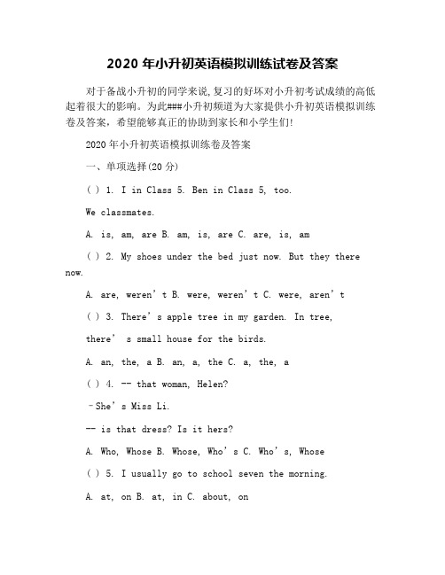 2020年小升初英语模拟训练试卷及答案