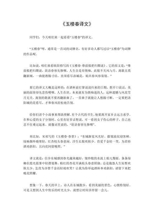 玉楼春译文