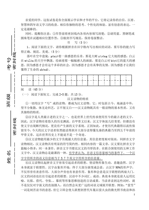 内蒙古鄂尔多斯市达拉特旗第十一中学九年级语文上学期第一次模拟考试试题 新人教版
