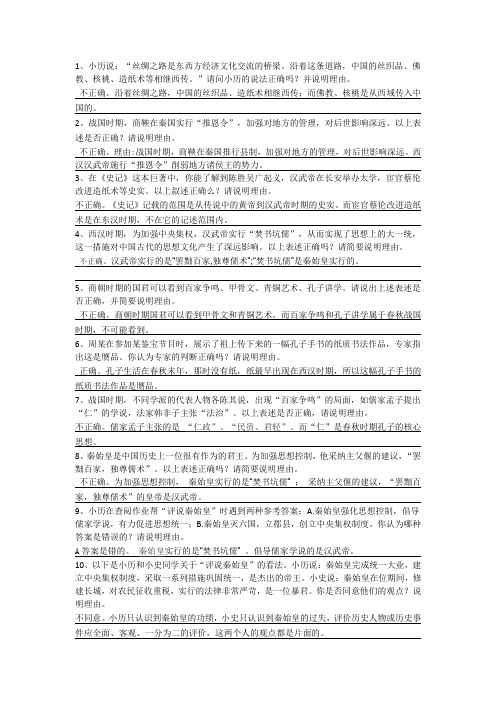 辨析题及答案