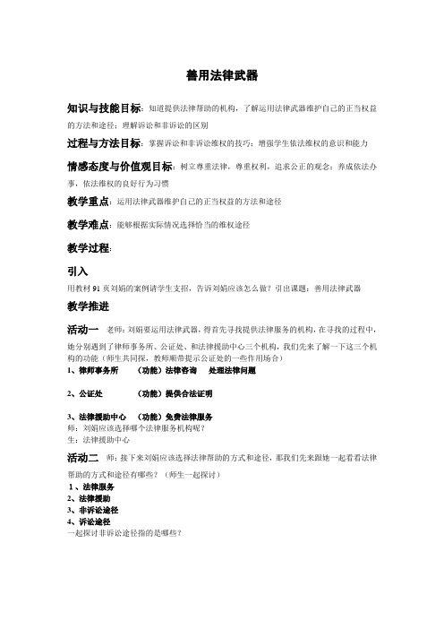 善用法律武器(教案)