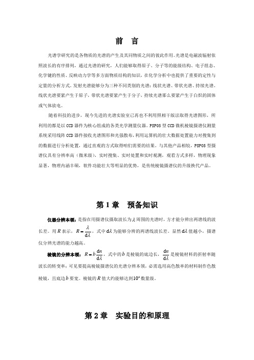 CCD微机棱镜摄谱仪实验