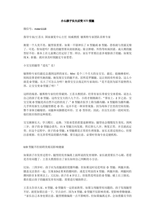 小心孩子长大后变XO型腿
