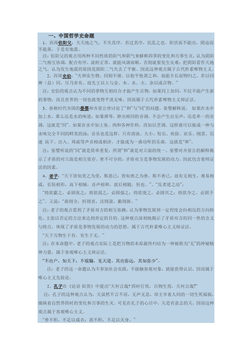 中国哲学史命题
