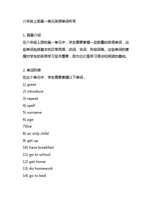 八年级上册第一单元英语单词听写