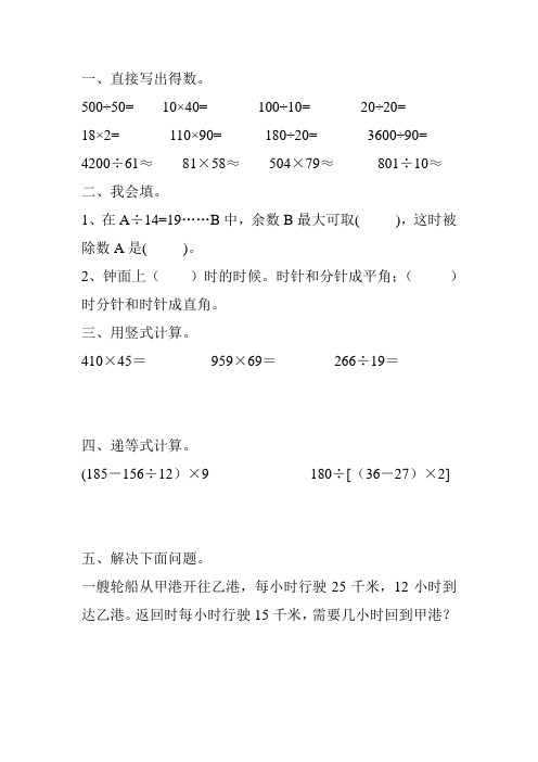 四年级数学上册寒假作业(全面系统实用) (143)