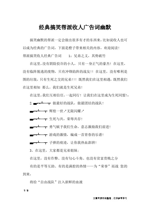 经典搞笑帮派收人广告词幽默_广告词