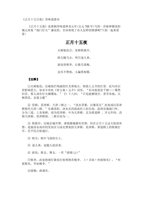 《正月十五日夜》苏味道唐诗