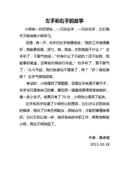 左手和右手的故事