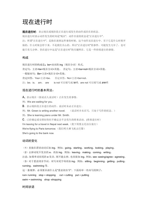 现在进行时