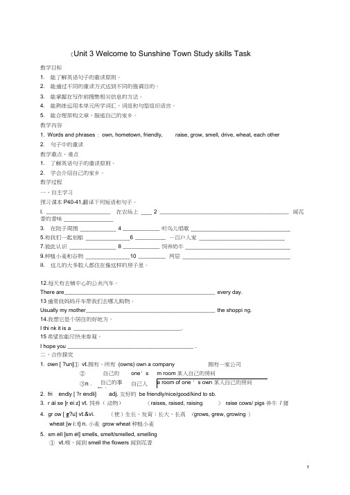 七年级英语下册Unit3WelcometoSunshineTownStudyskillsTask教导