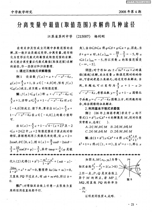 分离变量中最值(取值范围)求解的几种途径