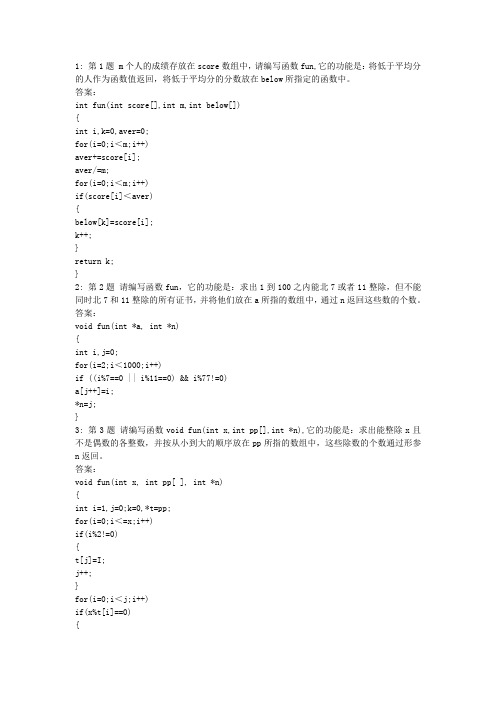 南开大学100题c语言