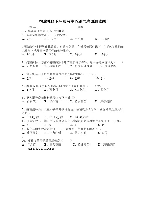 预防接种培训测试题及答案