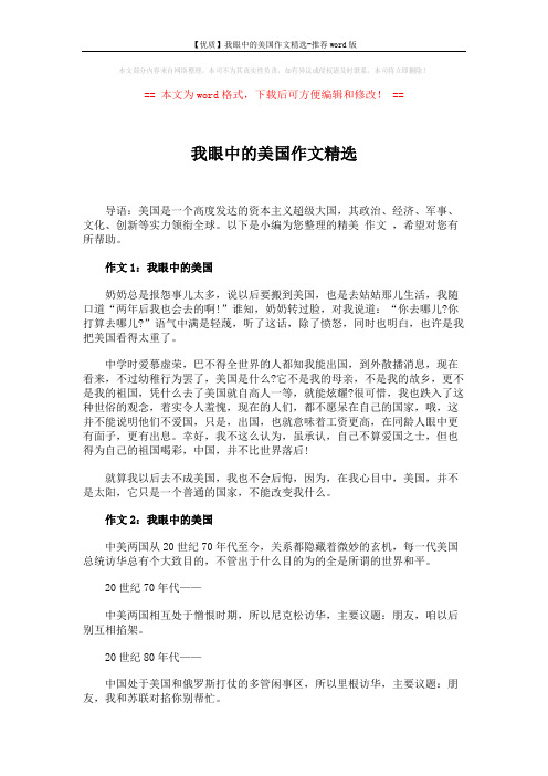 【优质】我眼中的美国作文精选-推荐word版 (3页)