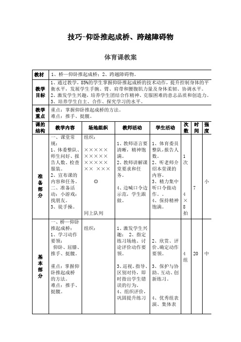 仰卧推起成桥教案