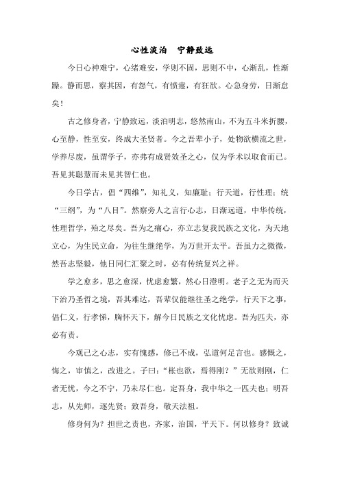 心性淡泊  宁静致远