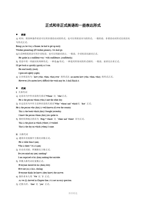 正式和非正式英语的一些表达形式