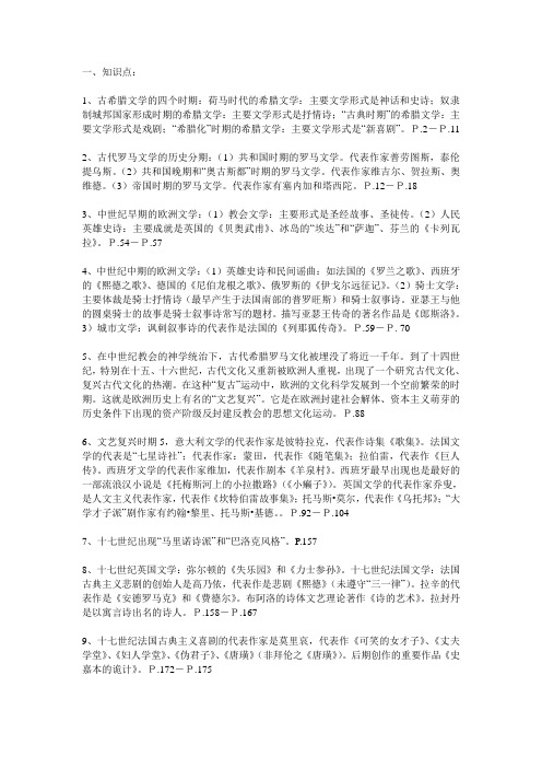 外国文学史串讲资料