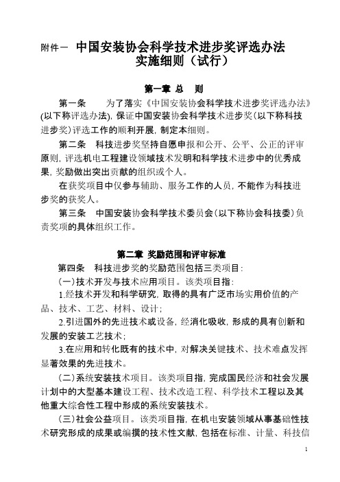 中国安装协会科学技术进步奖评选办法