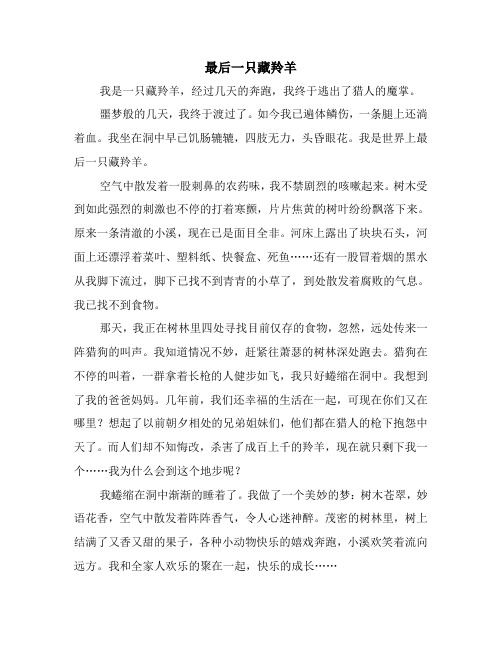 最后一只藏羚羊短板