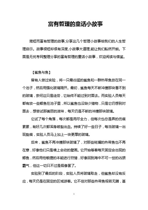 富有哲理的童话小故事