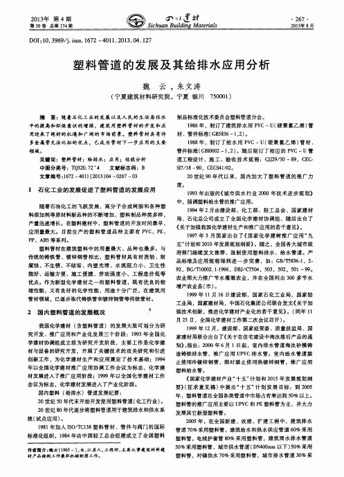 塑料管道的发展及其给排水应用分析