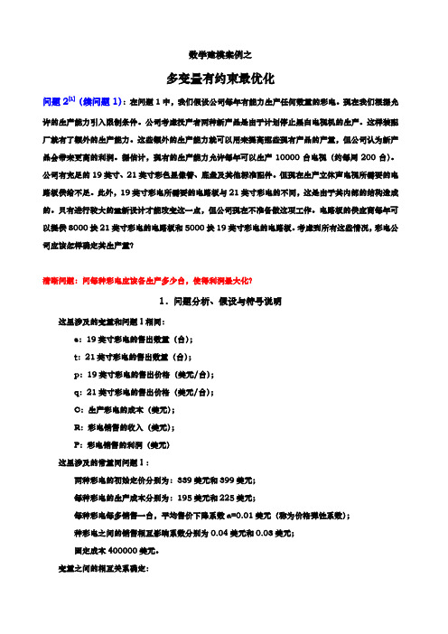 数学建模案例之多变量最优化2