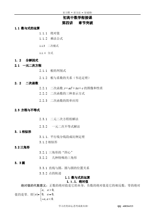 初高中数学衔接课 第四讲