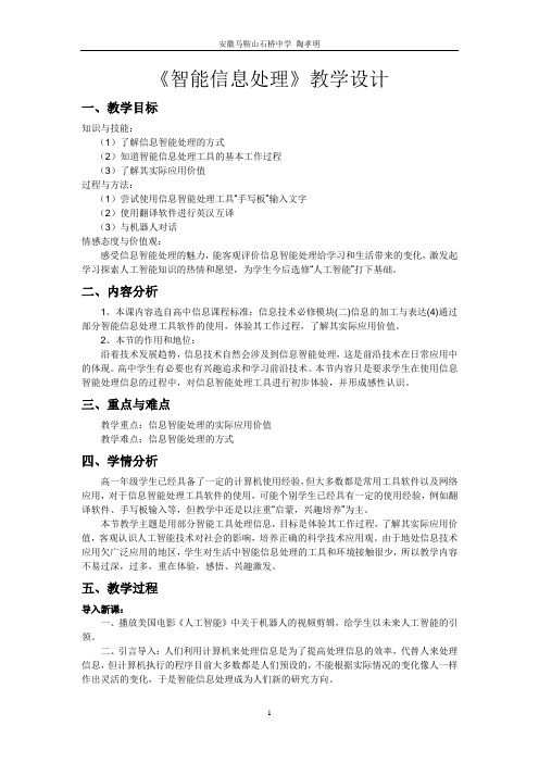 《智能信息处理》教学设计