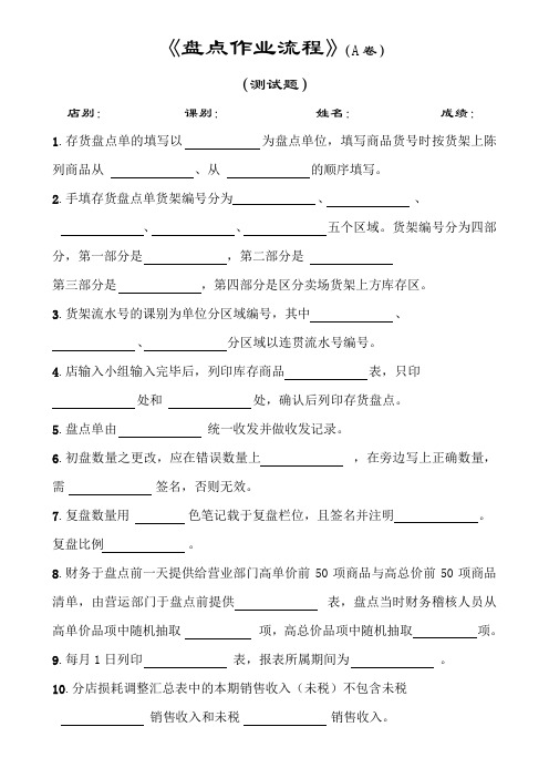 试题07--盘点作业流程试题及答案