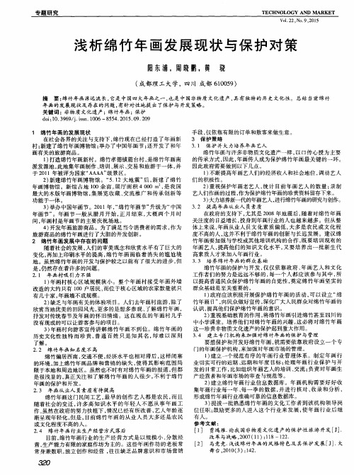 浅析绵竹年画发展现状与保护对策
