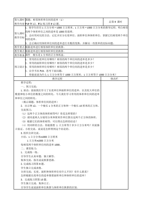2第一单元《长方体和正方体》