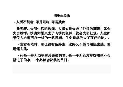 史铁生