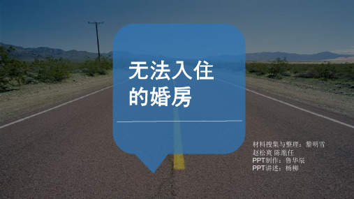 无法入住婚房税法分析