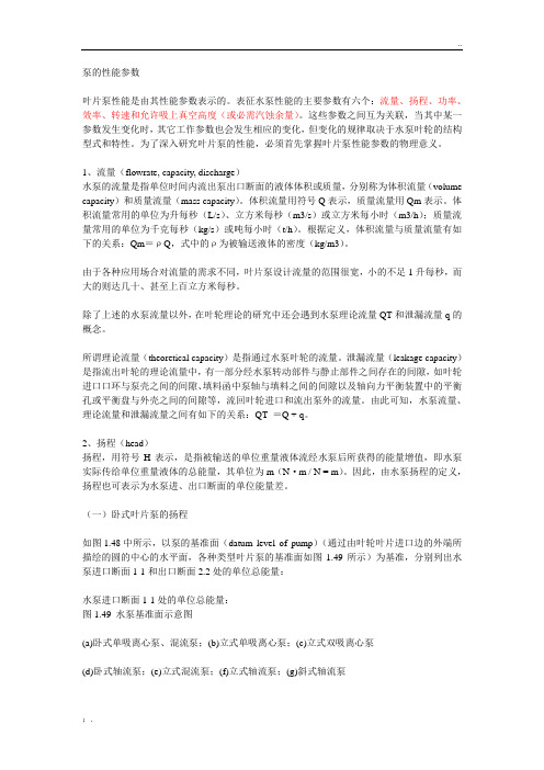 泵的性能参数