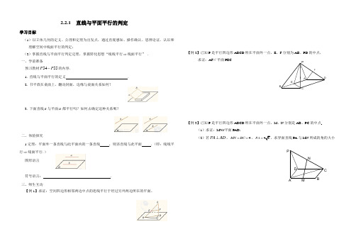 【平煤高中学案必修二】12直线与平面平行的判定