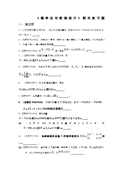 中国石油大学《概率论与数理统计》复习题及答案